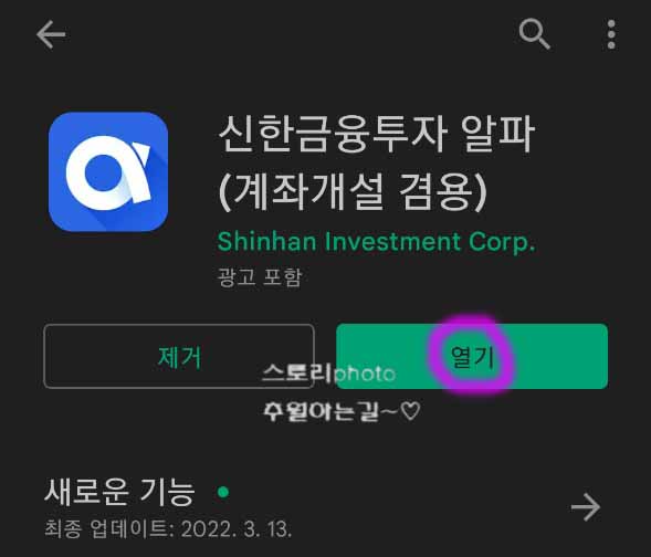  신한 알파 앱 주식 체결 알림 설정 방법