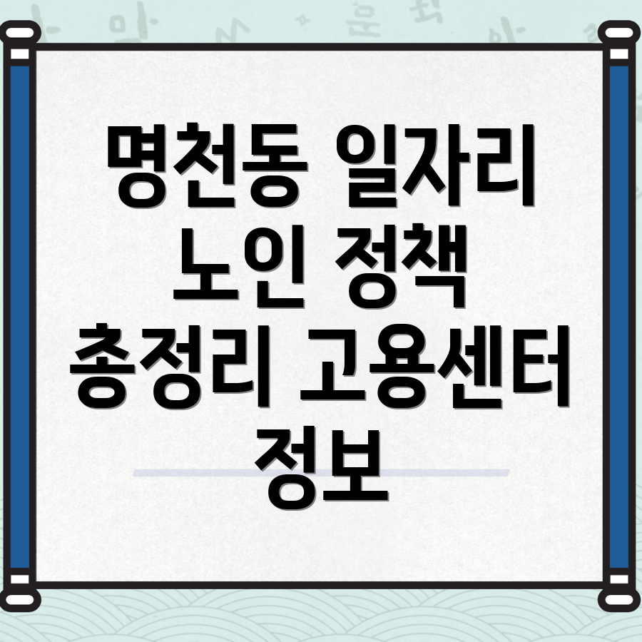 노인일자리