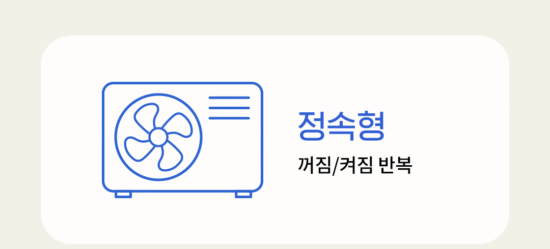  에어컨 껐다 키면 전기요금 아낄 수 있을까? 여름철 에어컨 전기세 아끼는 꿀팁