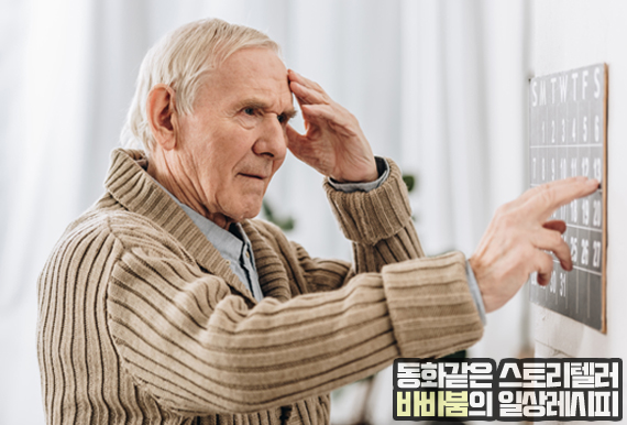  치매 초기증상 8가지 쉽게정리