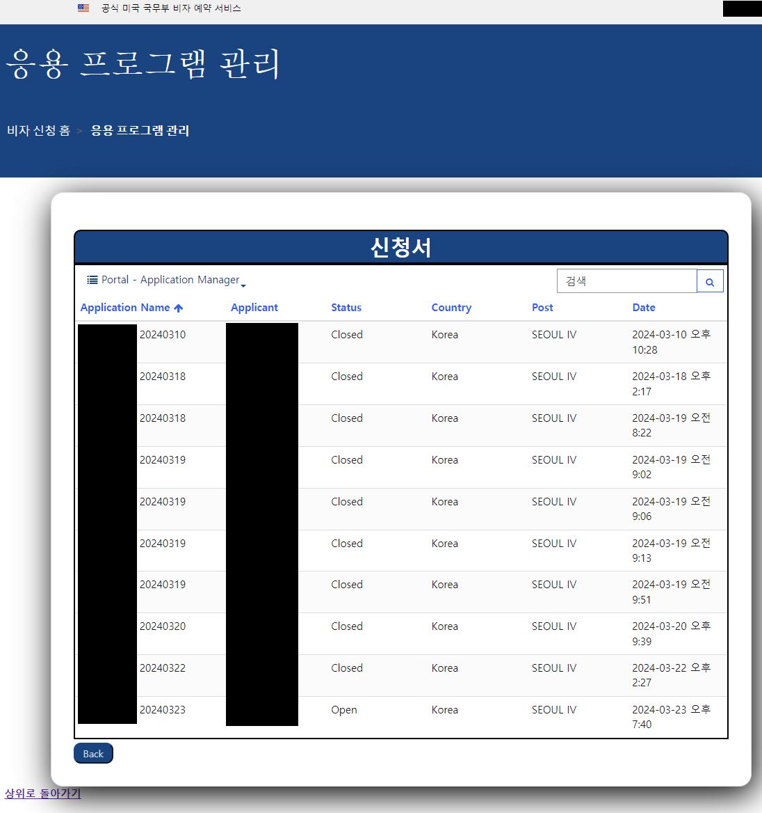 열었다 닫은 신청서 목록들