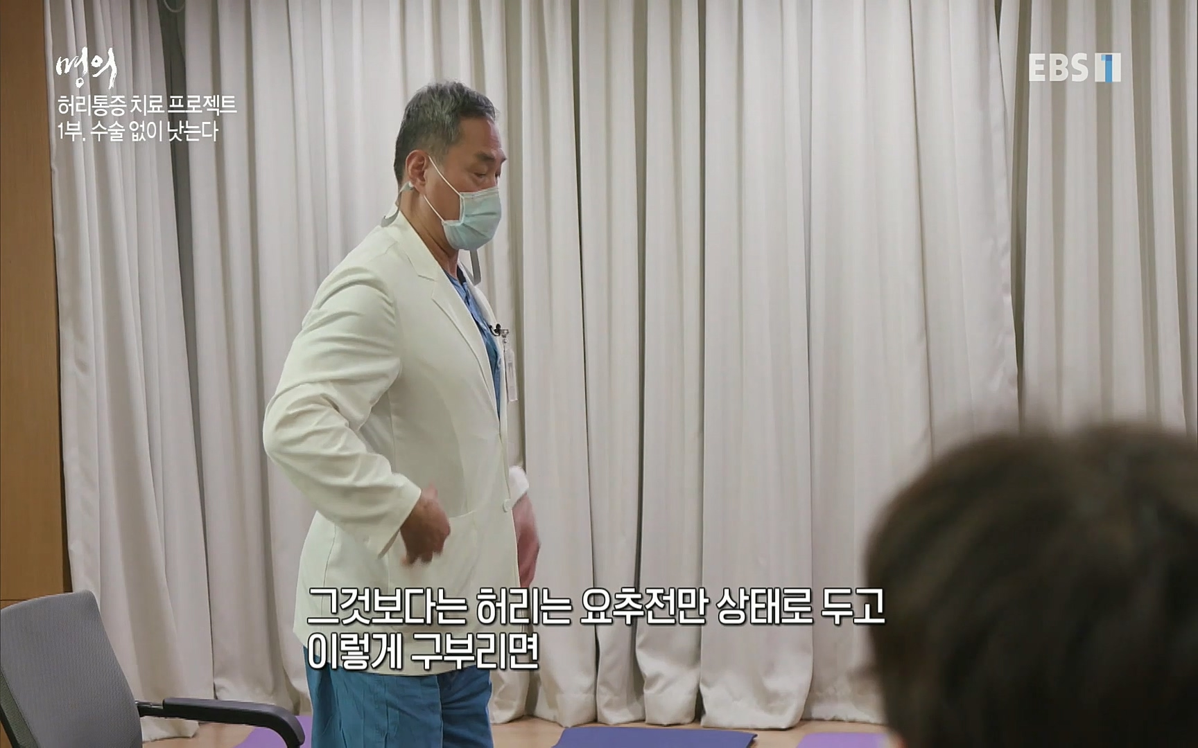 EBS 명의 헬스케어 - TV - 교육의 중심 EBS허리 통증 치료 프로젝트 1부, 수술없이 낫는다 .mp4_20220712_204118.205.jpg