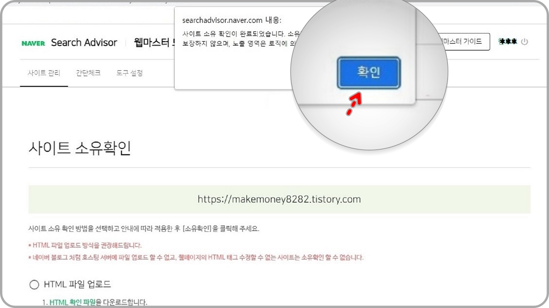 사이트-소유-확인