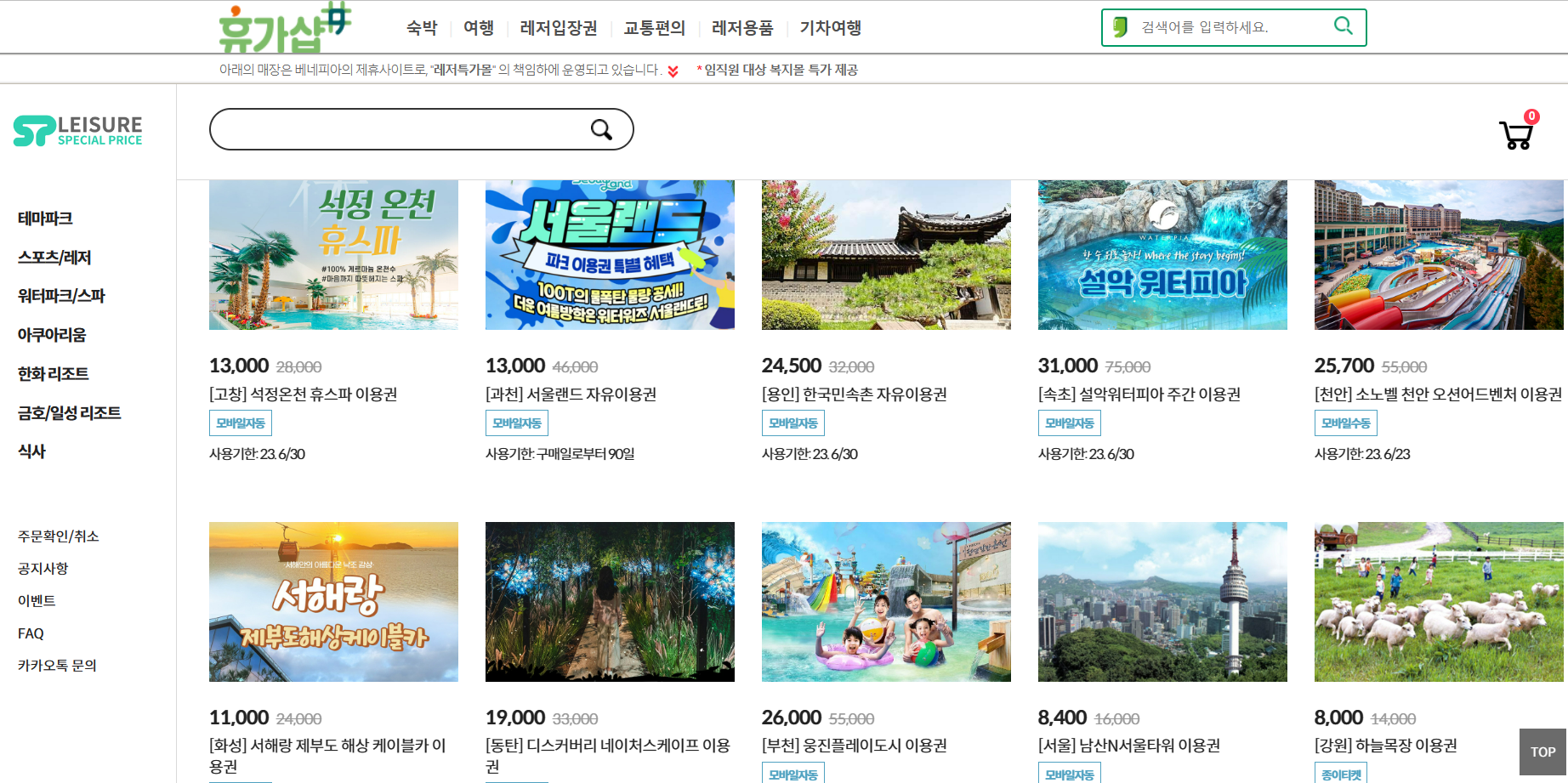 휴가샵-레저-스파이용권-자유이용권-워터파크-할인
