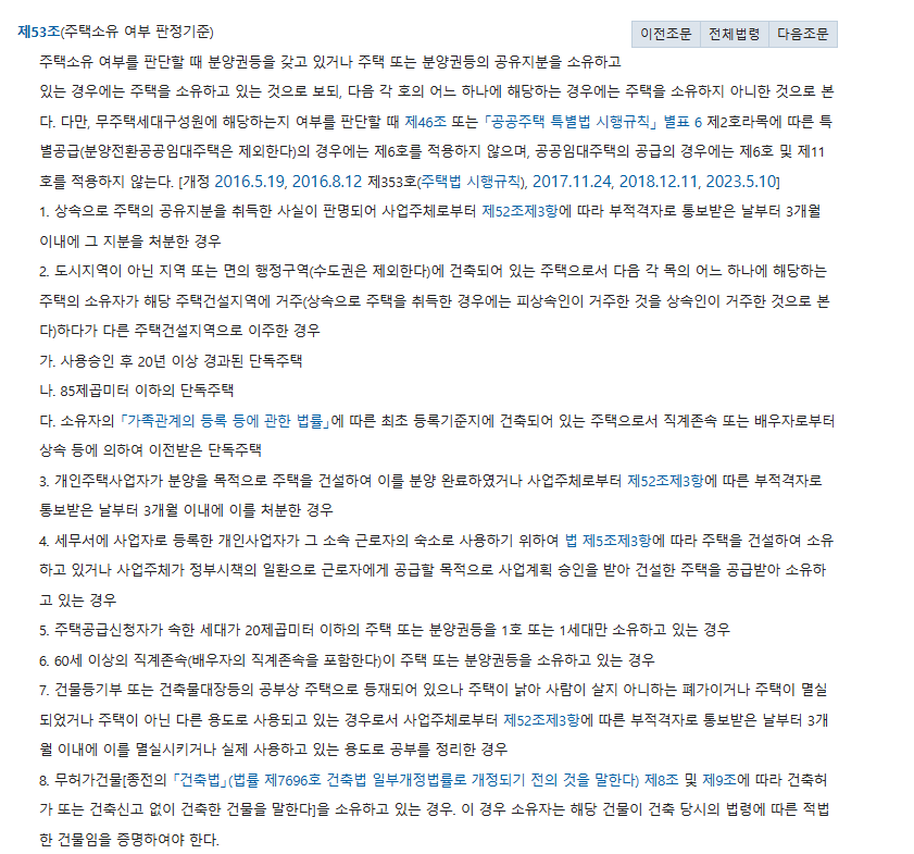 주택공급에 관한 규칙 53조