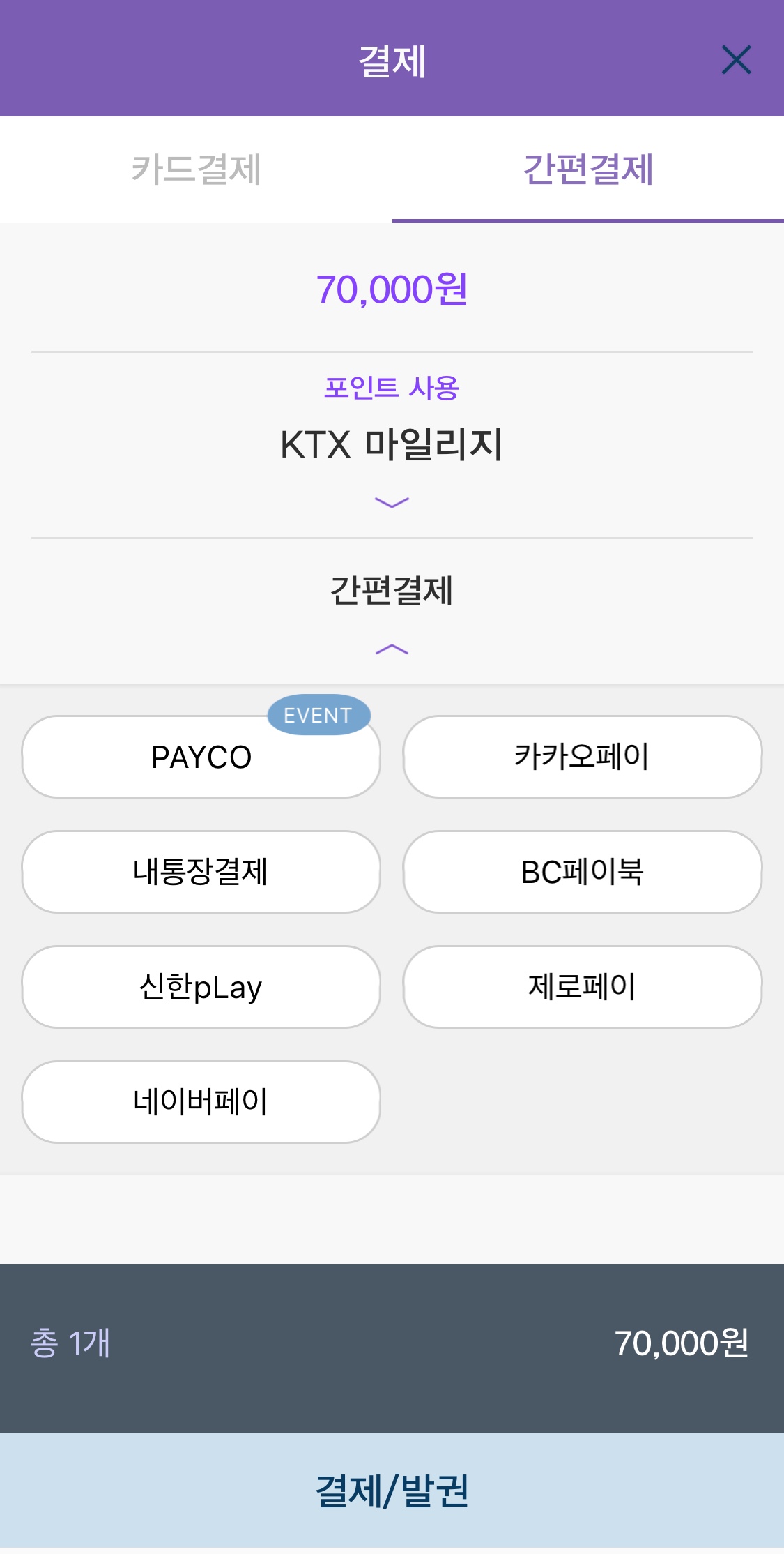 내일로 기차여행