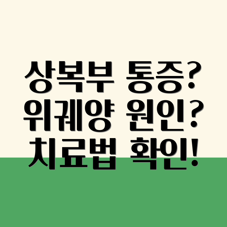 위궤양