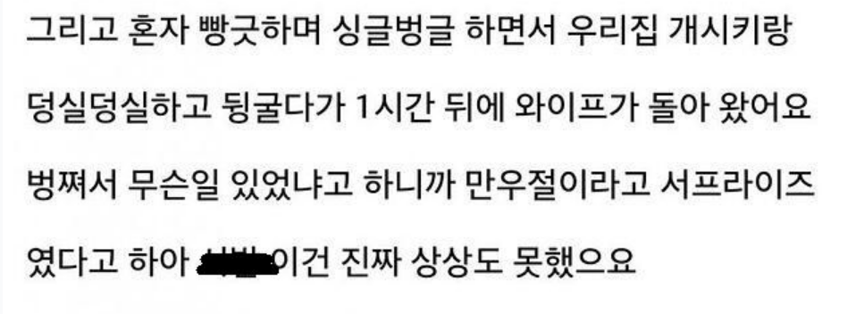 처가집에 간 와이프에게 제대로 당했어요…ㄷㄷ 3