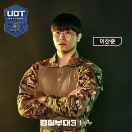 UDT 이한준