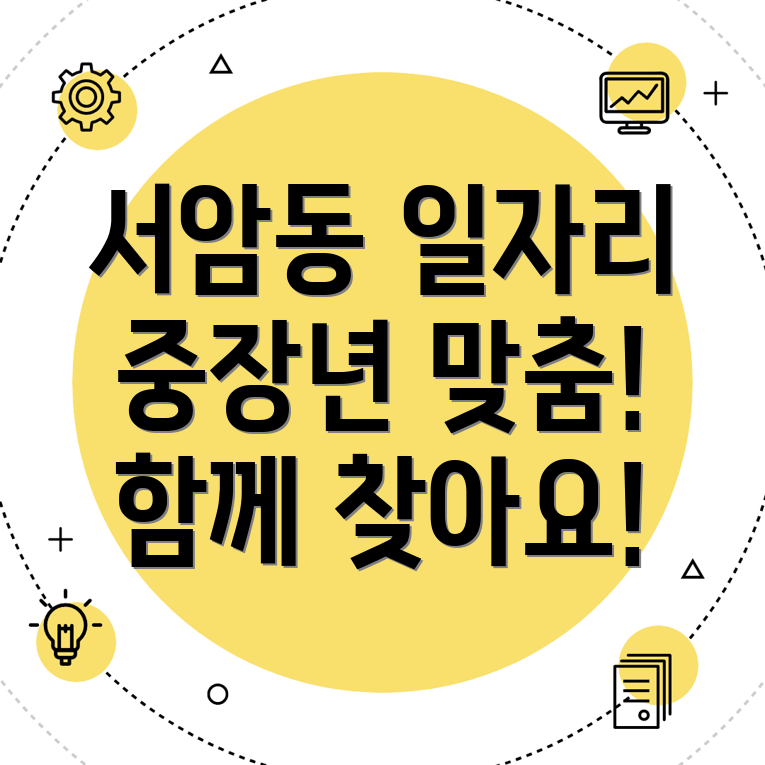 중장년 일자리