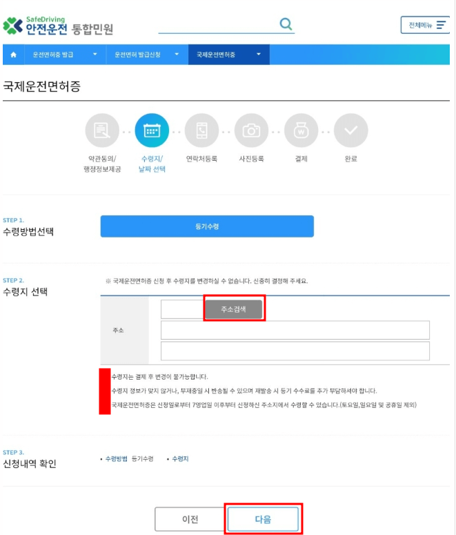 국제운전면허증 신청