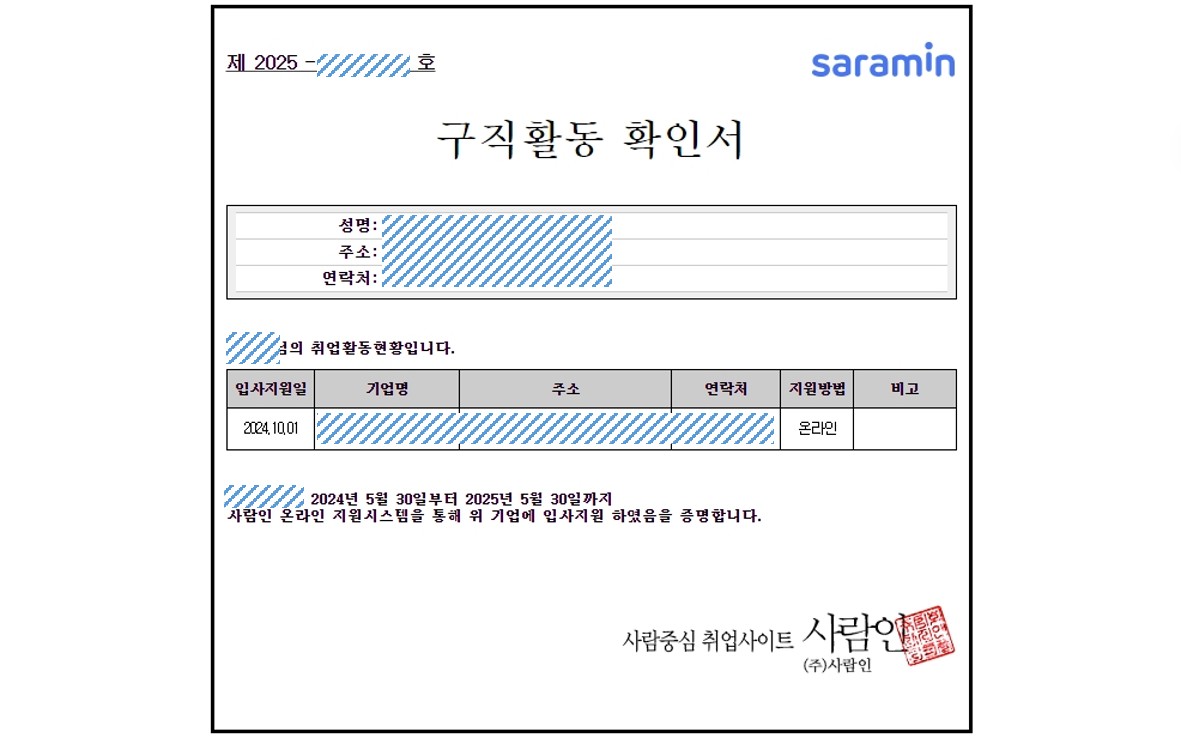 실업급여 재취업활동 제출서류
