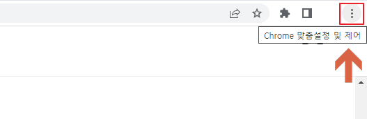 구글 크롬 설정