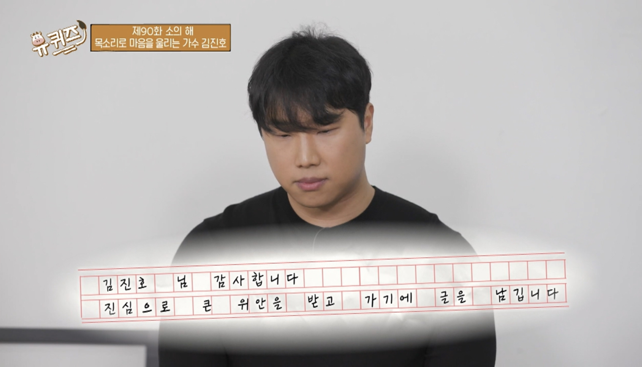  [유퀴즈] 김진호의 폭죽과별 감동 일화