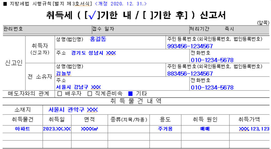 취득세 신고서