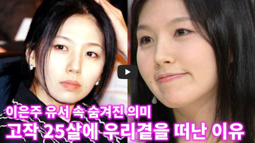  [안타까워]배우 이은주 사망, 당차고 밝은 모습 아직도 기억나...!! / 역사 속 오늘의 사건(2023.2.22.)
