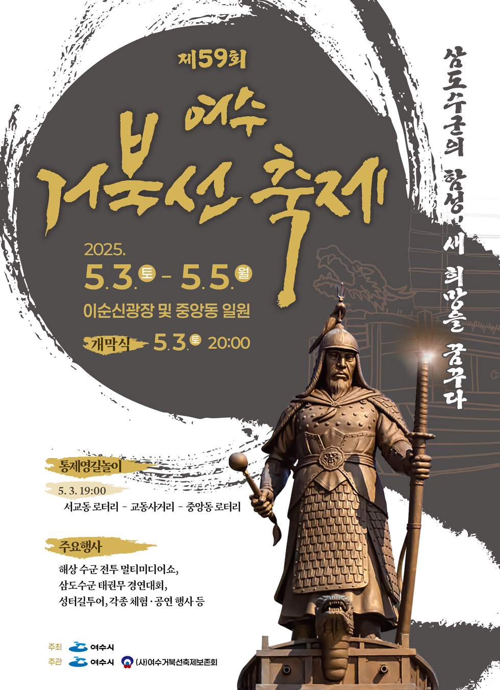 여수거북선축제 포스터
