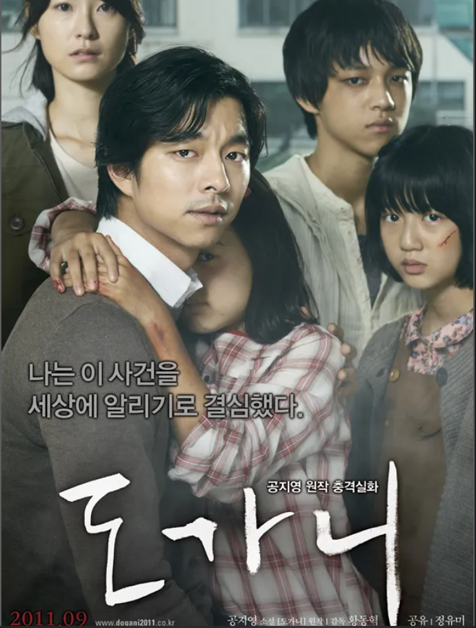 &lt;도가니&gt;영화 정보 및 줄거리, 사회적 영향 관련 사진
