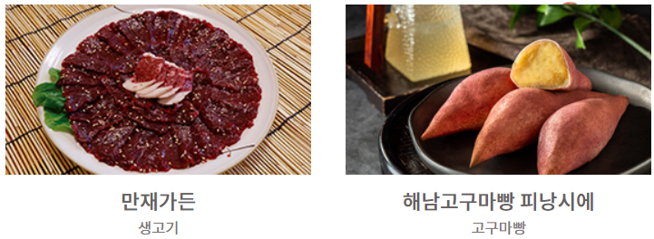 해남8미 및 대표음식점