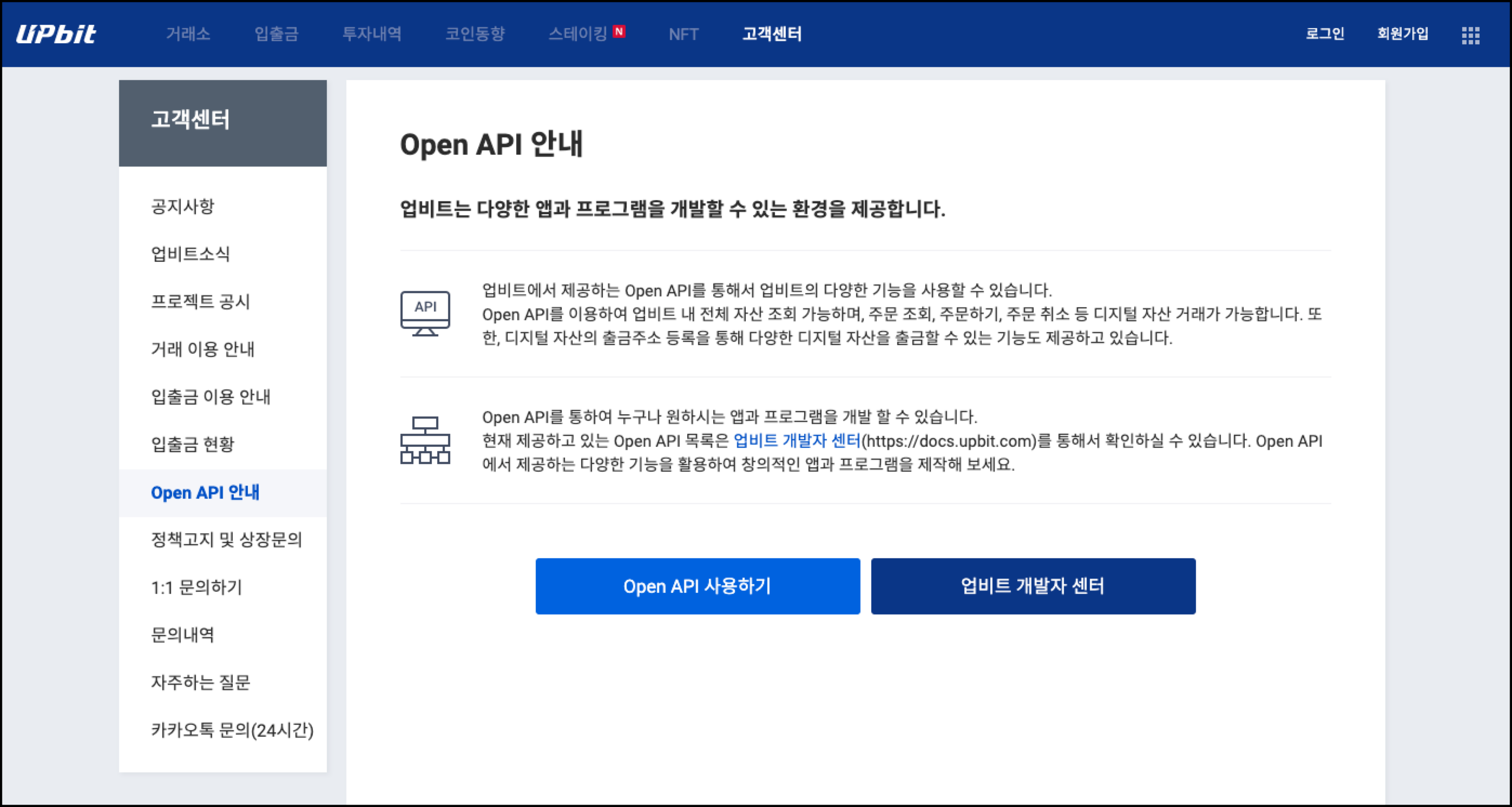 업비트 Open API