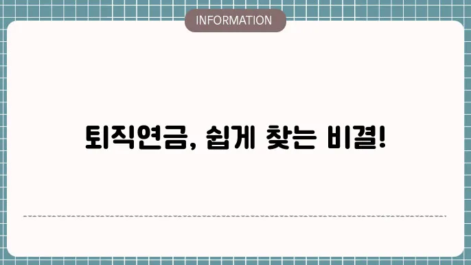 DC형 연금의 구조와 성격