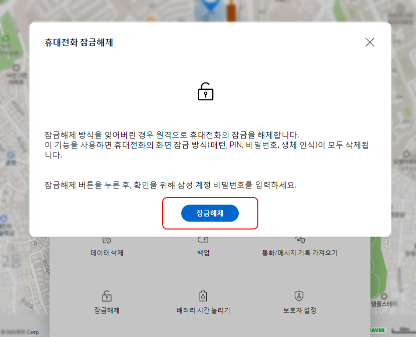 갤럭시 잠금화면 설정 해제방법