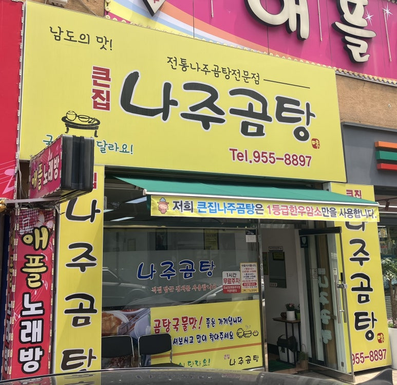 큰집 나주곰탕 3