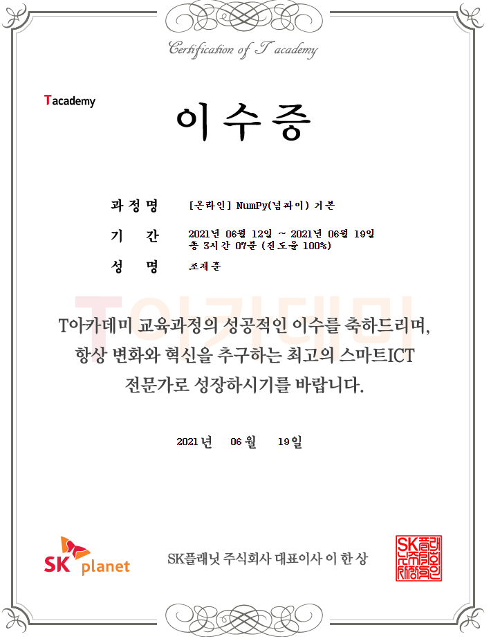  Numpy(넘파이) 기본