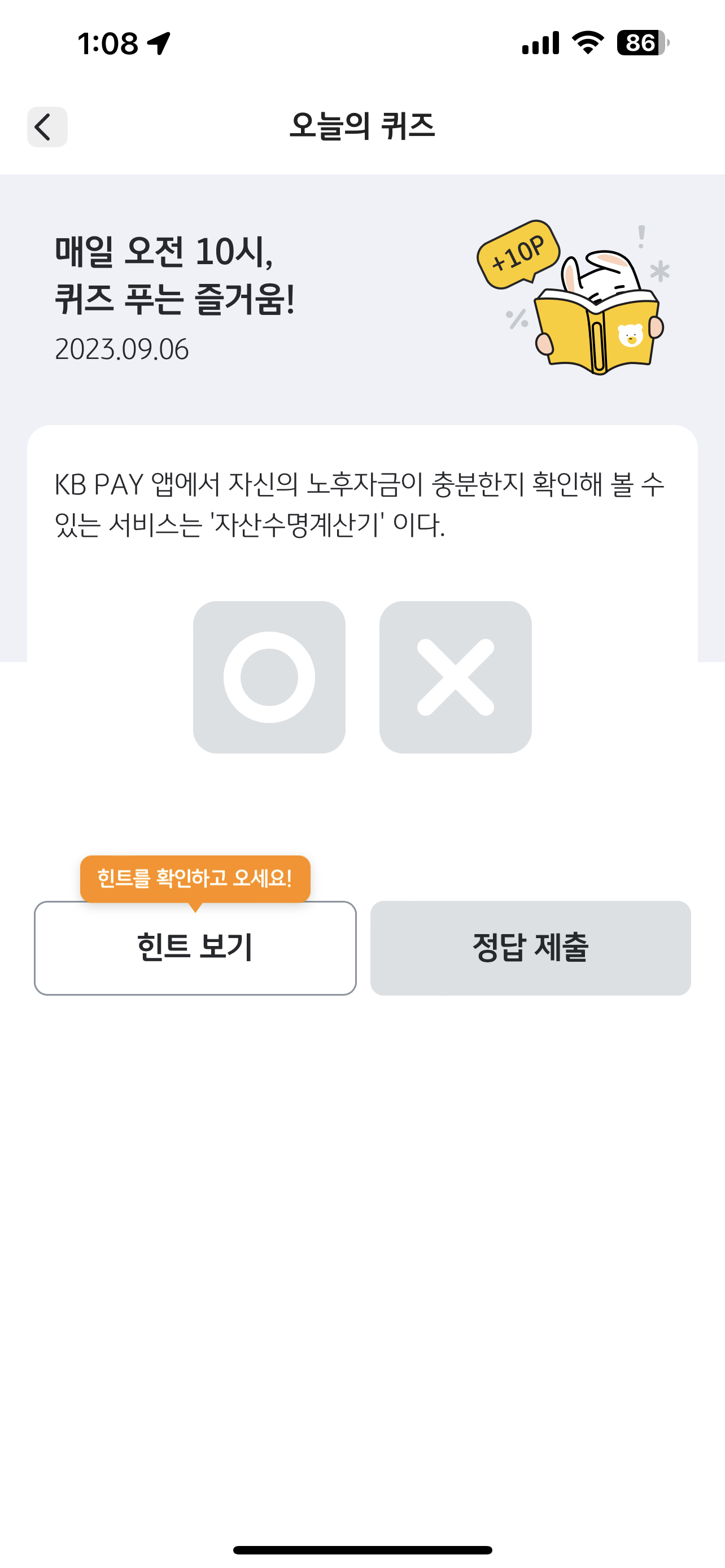  [리브메이트-오늘의 퀴즈]매일 퀴즈 푸는 즐거움 9월 6일 자산수명계산기
