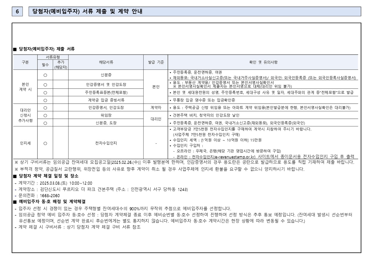 검단신도시푸르지오더파크2차-21