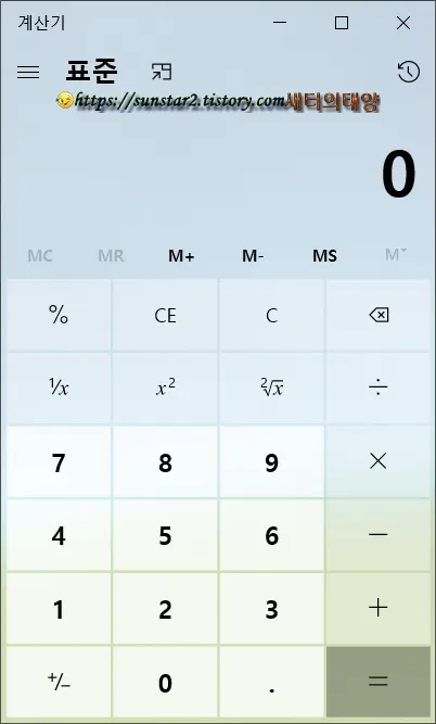 윈도우10 계산기 단축키로 실행하기_5' data-ke-mobilestyle=