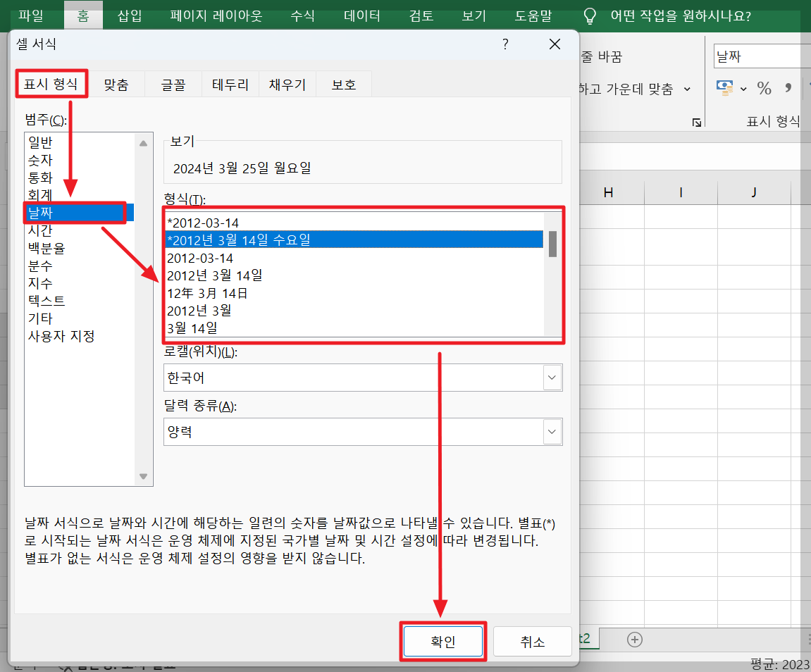 엑셀 날짜 자동변환