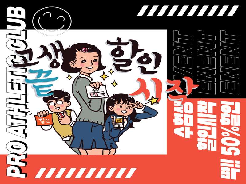 1. 프로애슬래틱클럽 소개