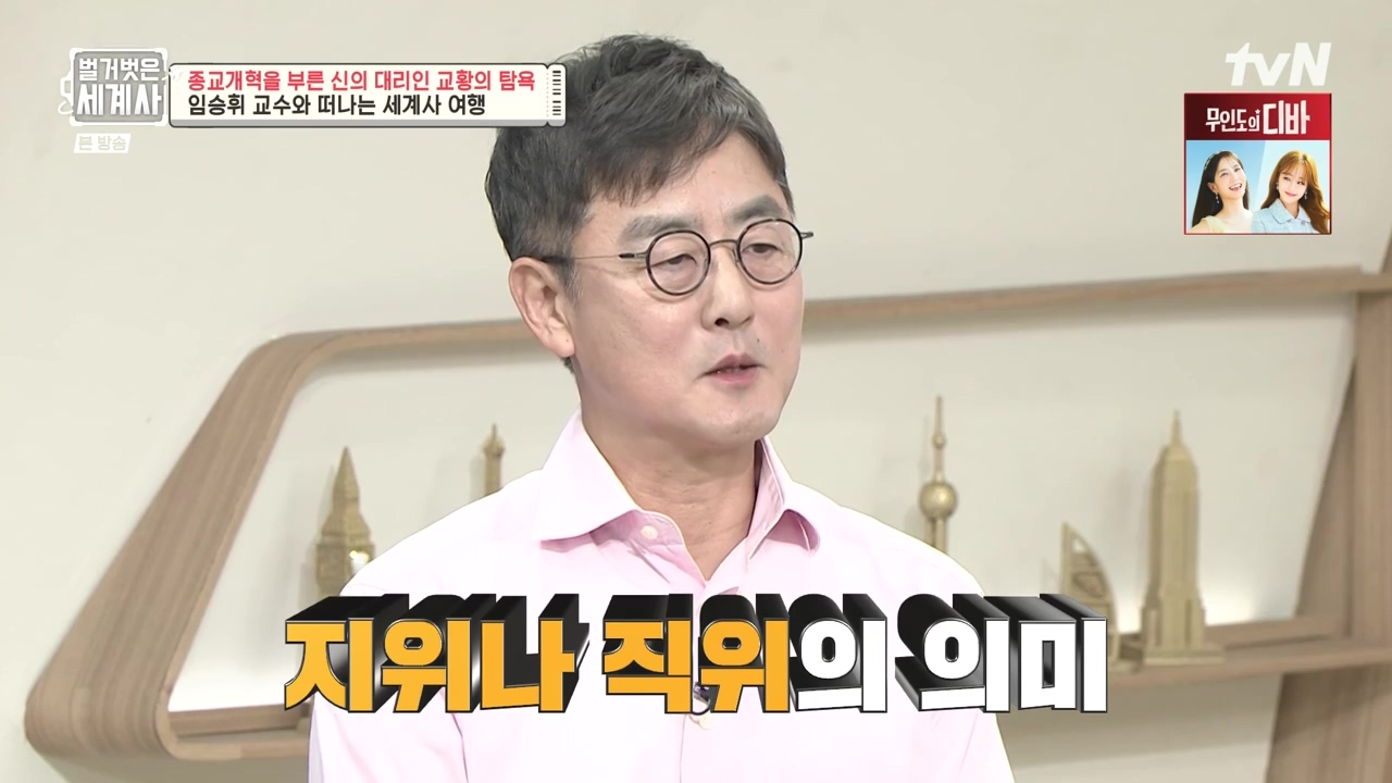 벌거벗은 세계사.E123.231032p-NEXT.mp4_20240526_162723.651.jpg