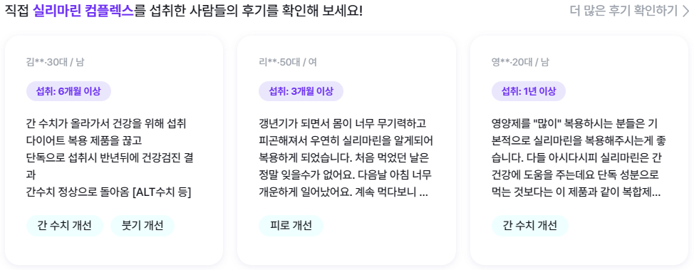 캘리포니아골드뉴트리션 실리마린 컴플렉스 후기