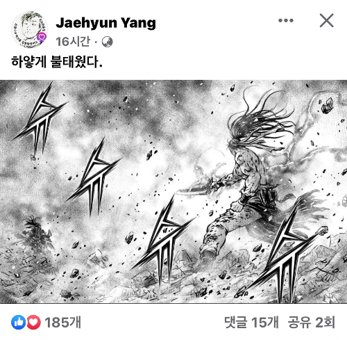  열혈강호 660화, Ruler of the land 660 Sabre Dragon 660