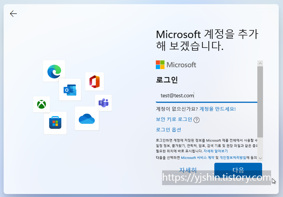  [Windows] 윈도우 11 MS 계정 로그인 없이 설치하기 - 인터넷 연결 없이