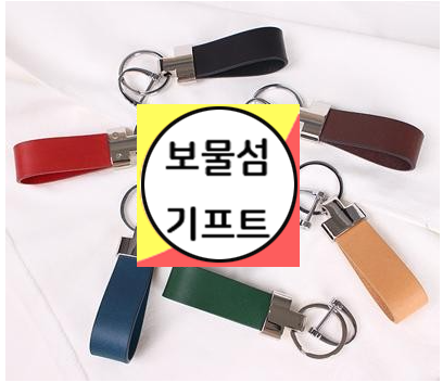  소가죽 자동차 키링 키홀더 열쇠고리 인쇄 제작