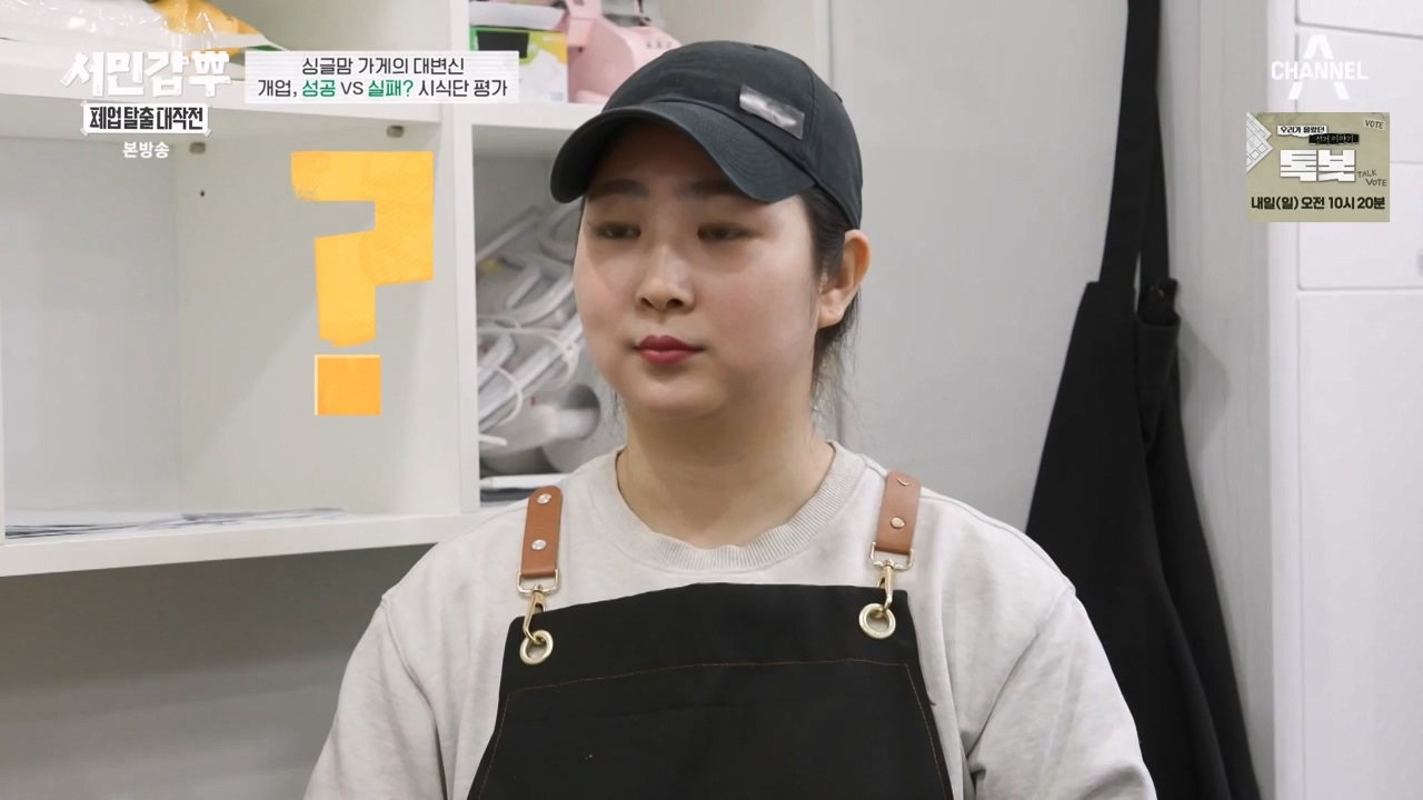 서민갑부 폐업 탈출 대작전.E33.240331p-NEXT.mp4_20240331_142919.277.jpg