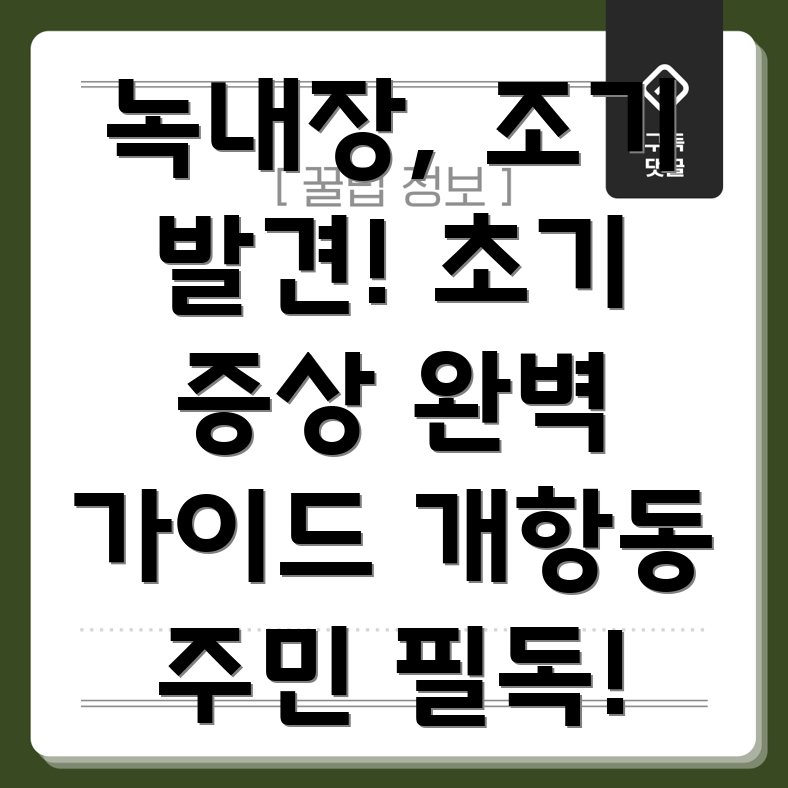 녹내장 초기증상