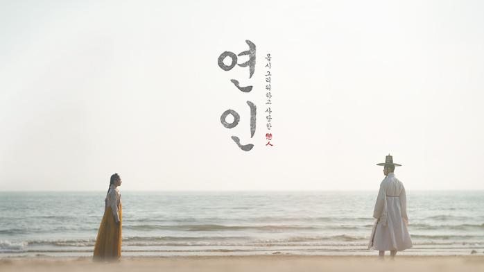 연인