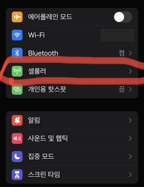 설정/셀룰- 선택