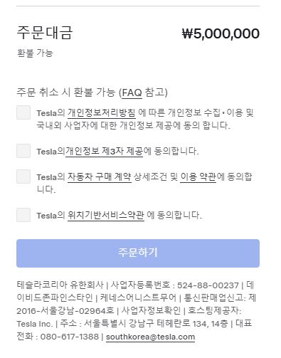 테슬라 주니퍼 모델Y RWD 주문 방법