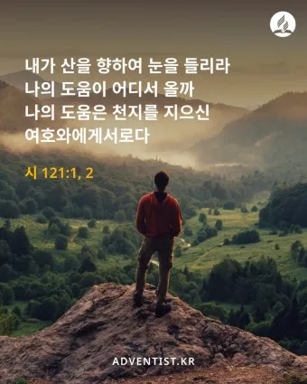 시편 23장 1절 읽기 - 여호와는 나의 목자시니 내게 부족함이 없으리로다_3