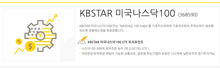 kbstar미국나스닥100 정보