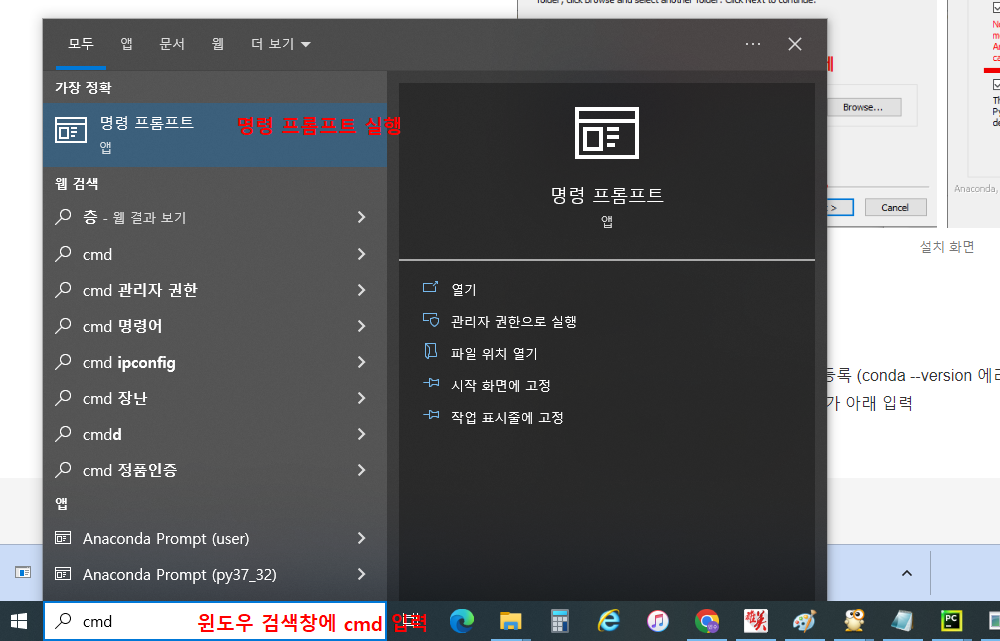 명령프롬트를 실행
