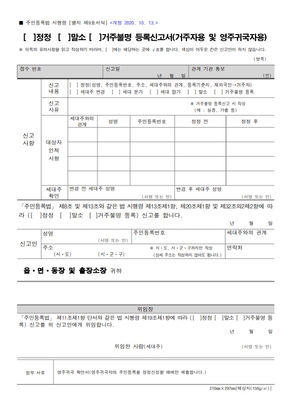 거주불명등록신고서