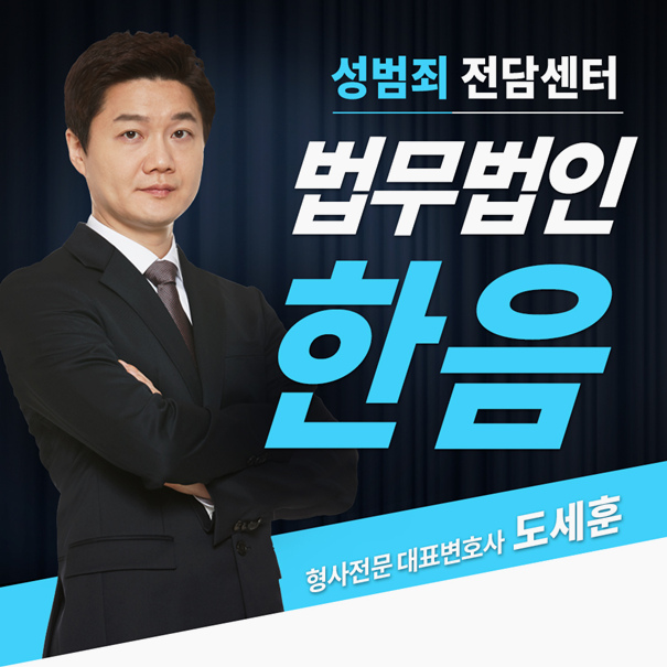  공중밀집장소추행 혐의, 침착하게 주장해야