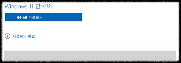 윈도우 64 bit 다운로드 선택