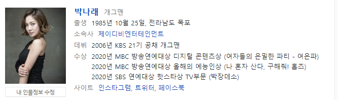 박나래 성희롱 논란으로 "헤이나래"  프로그램 하차